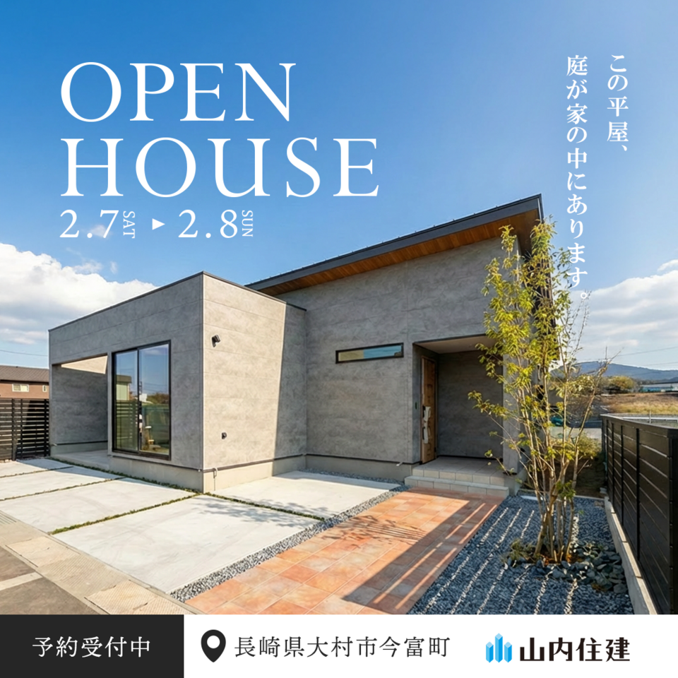 この平屋、庭が家の中にあります。