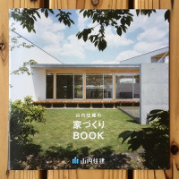 家づくりBOOK