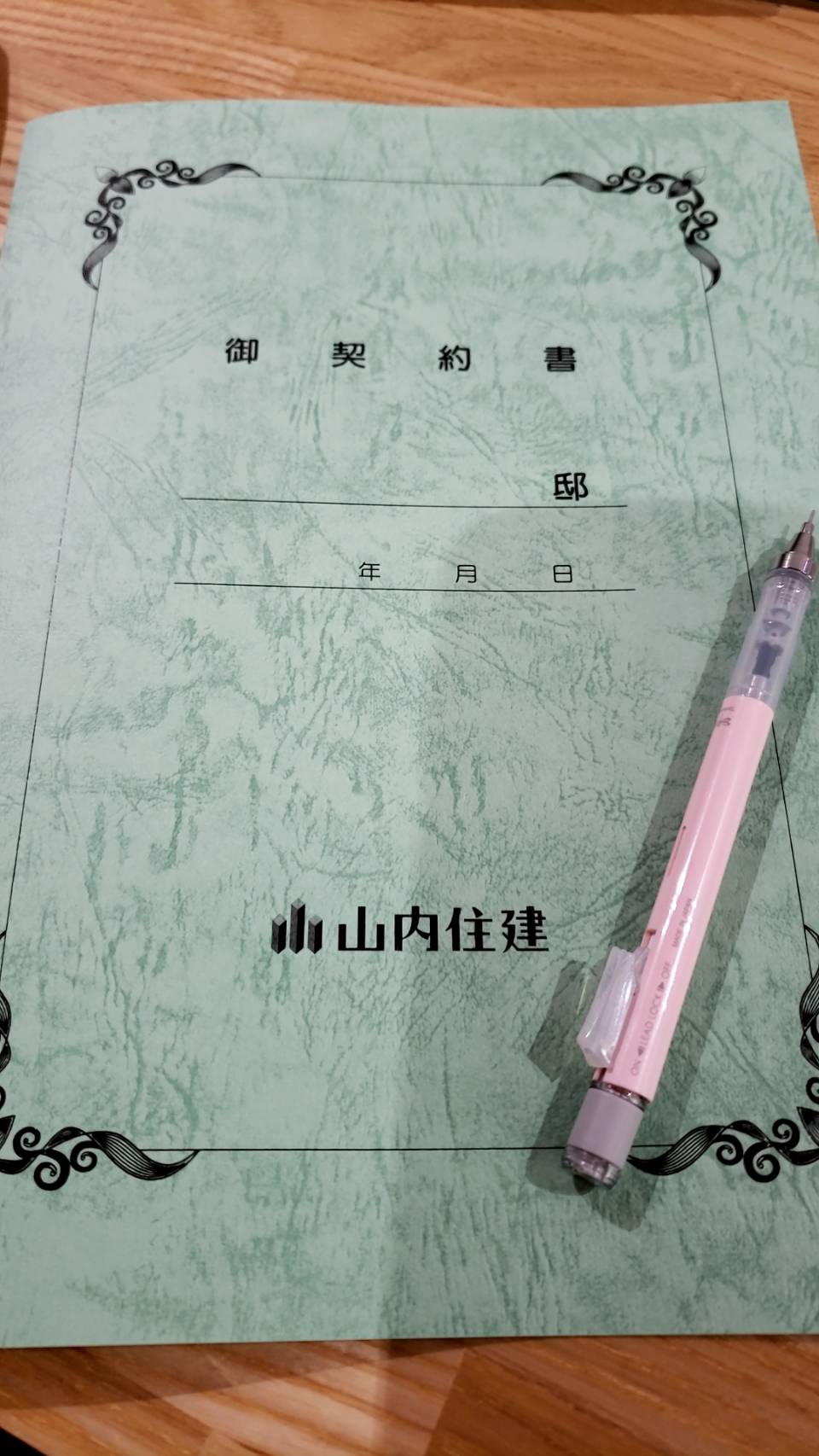 契約書