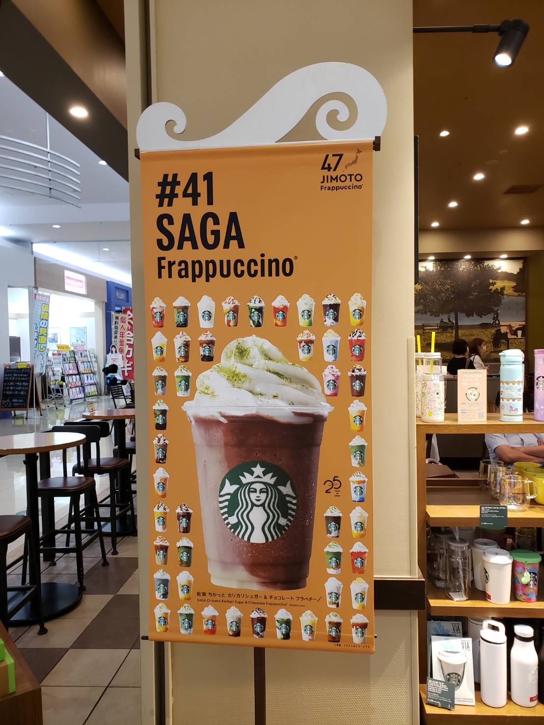 スタバ