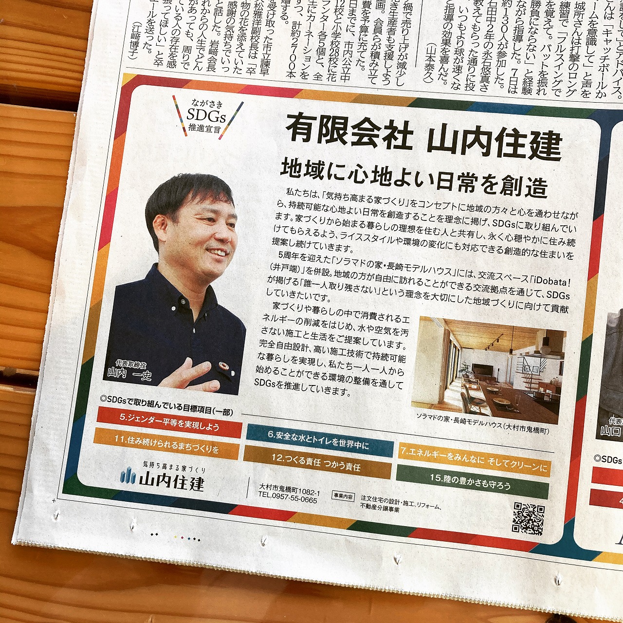 長崎新聞