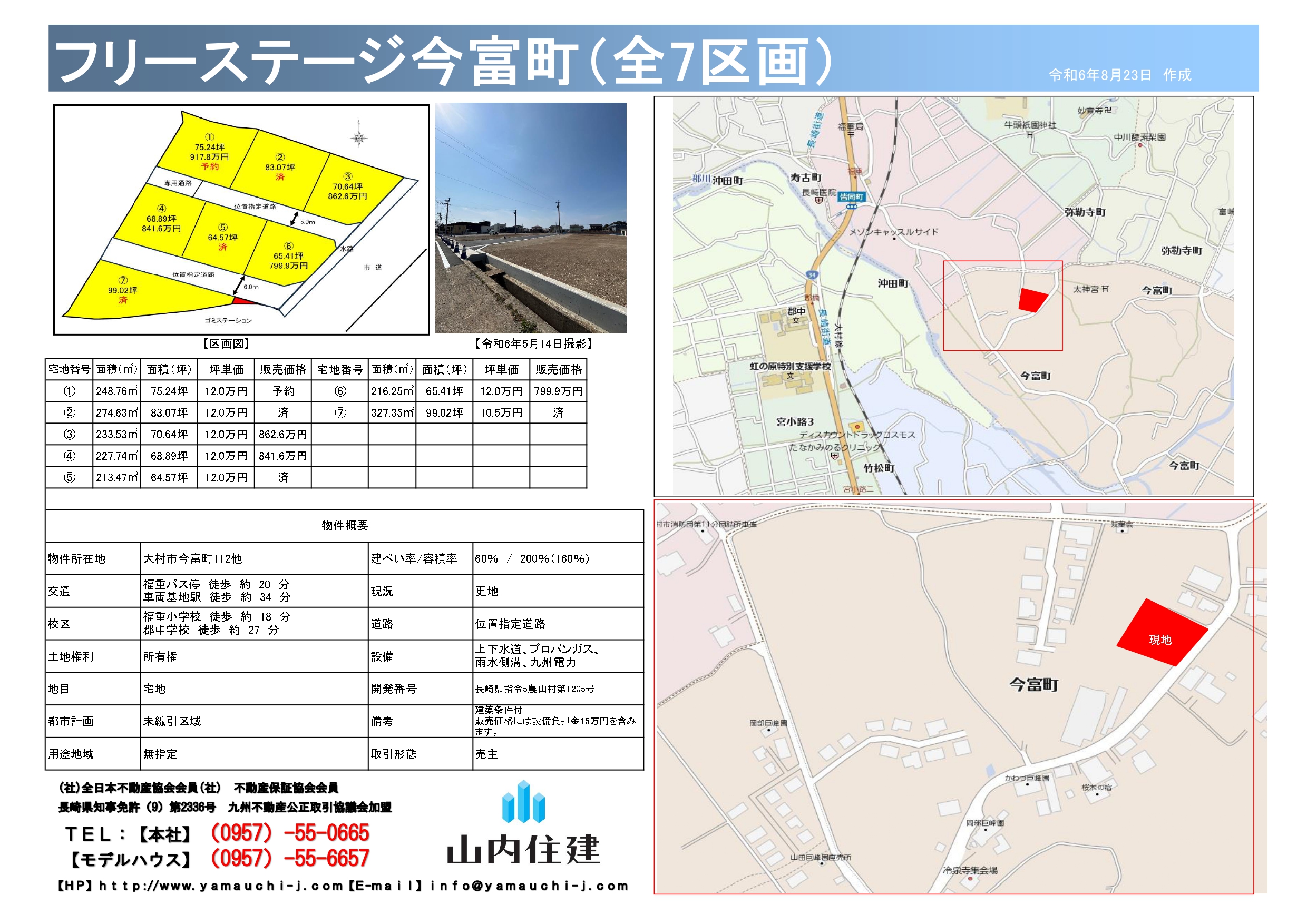 今富町区画図