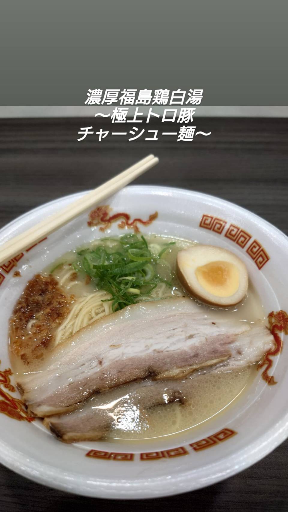 ラーメン