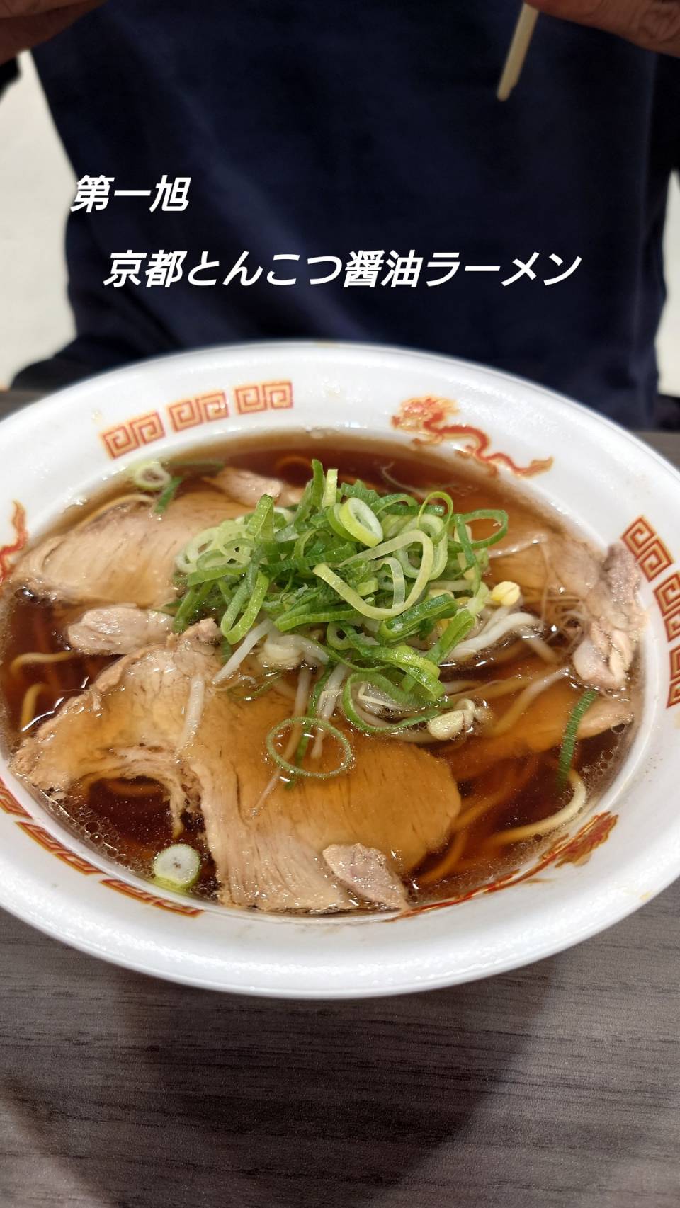 ラーメン